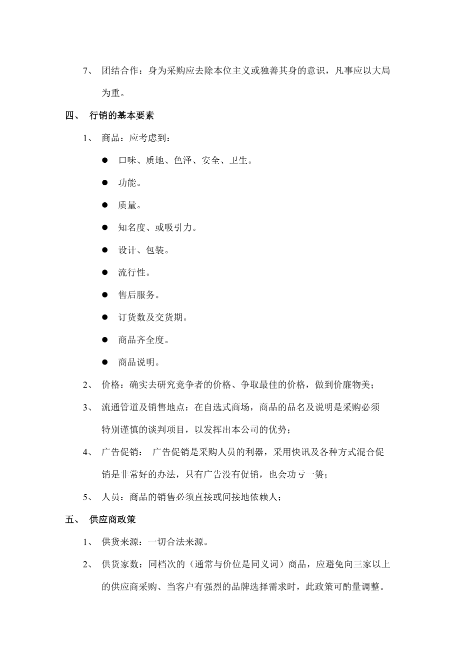 采购基础教程.docx_第2页