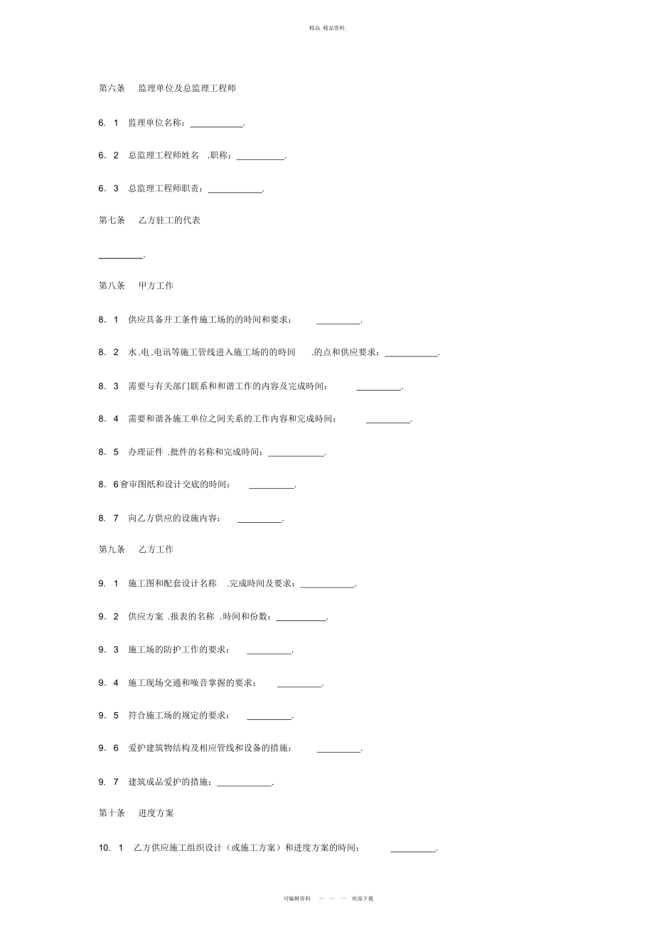 2022年建筑装饰工程合同 .docx_第2页