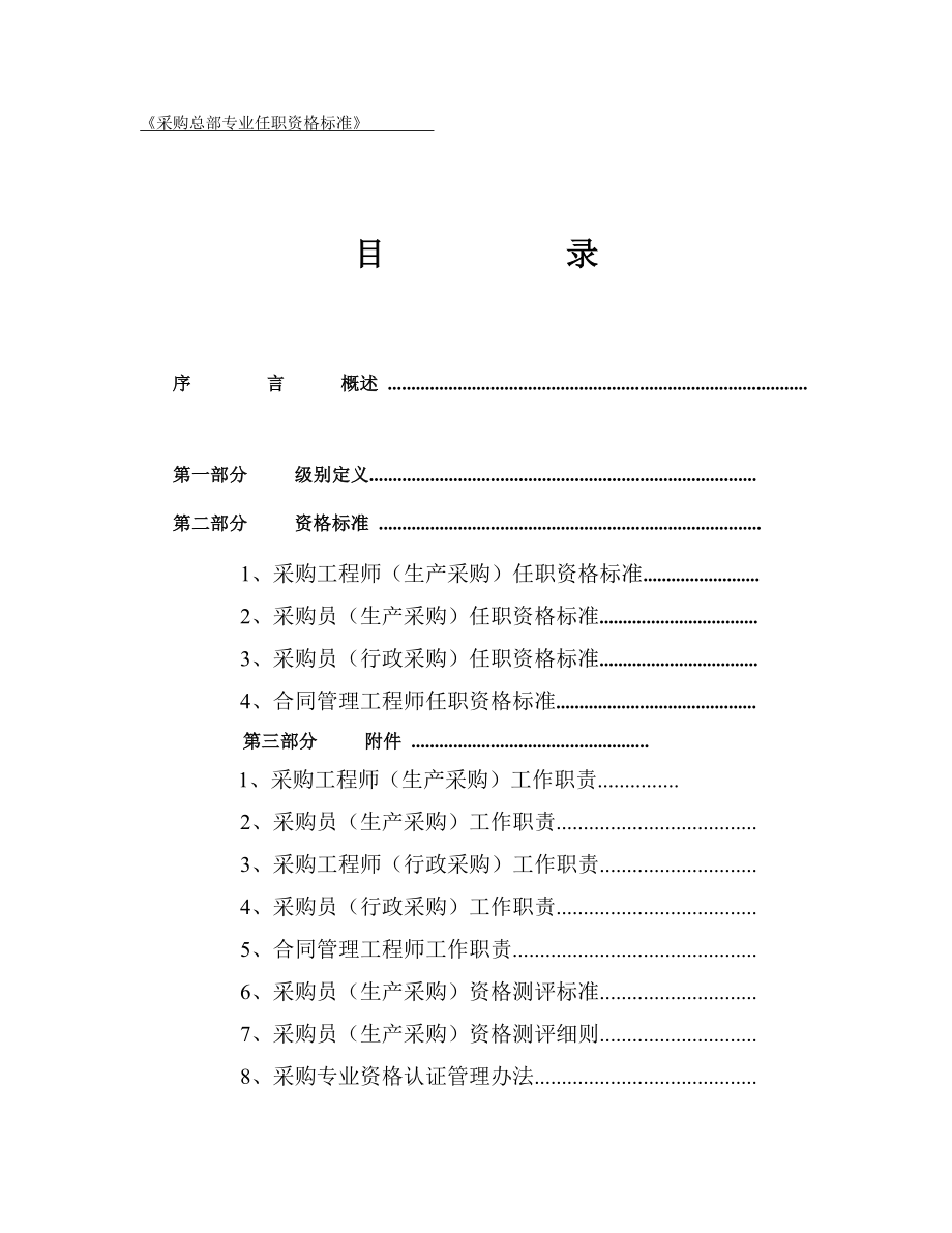 343_华为采购总部专业任职资格标准990929.docx_第2页