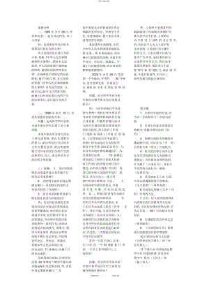 2022年秋专科《行政法与行政诉讼法》作业 .docx