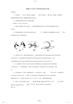 2022年河南中考物理试题及答案77 .docx