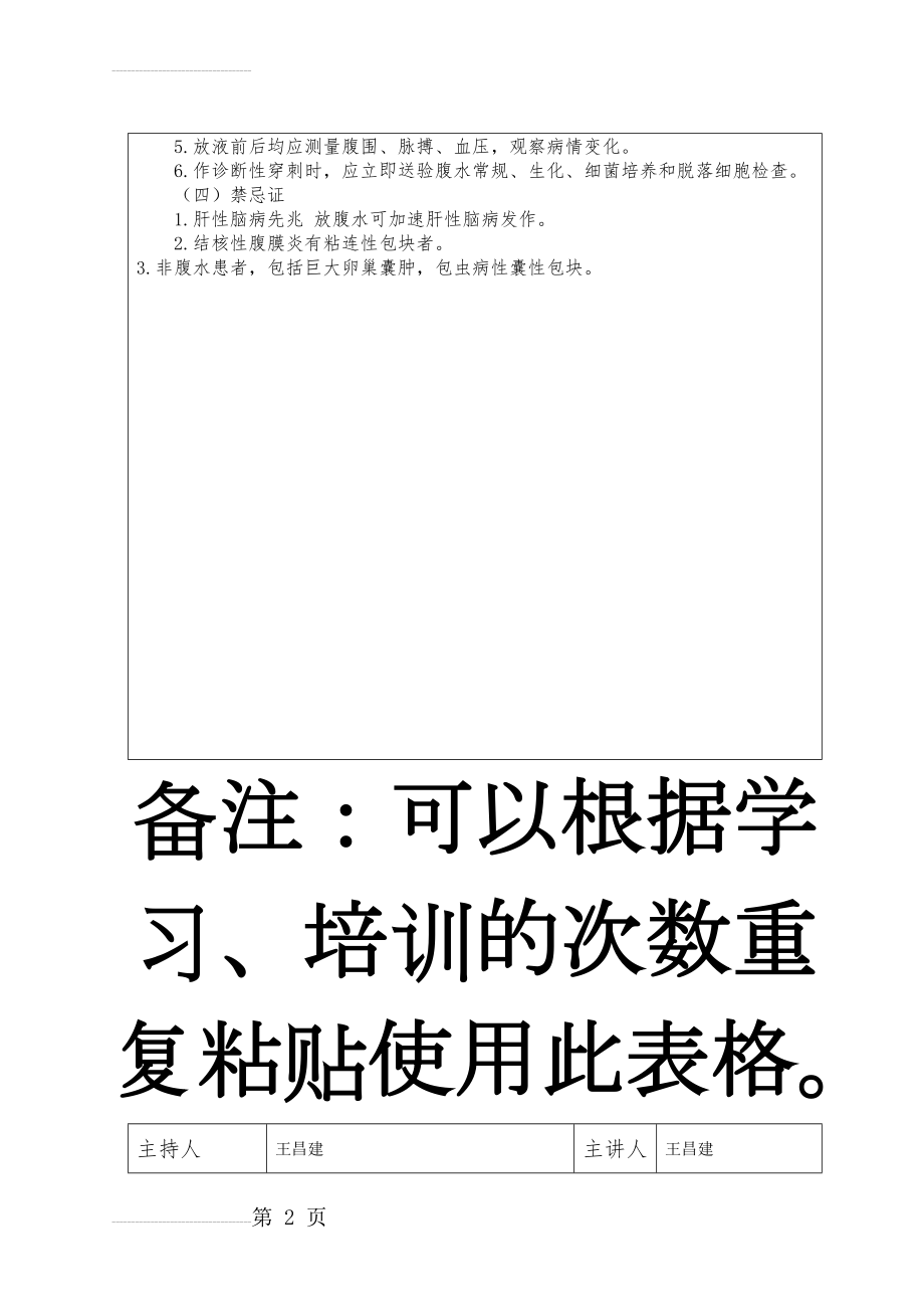 肝胆外科科室学习记录本(25页).doc_第2页