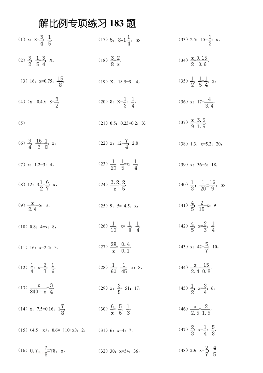解比例(方程)专项练习180题(5页).doc_第2页