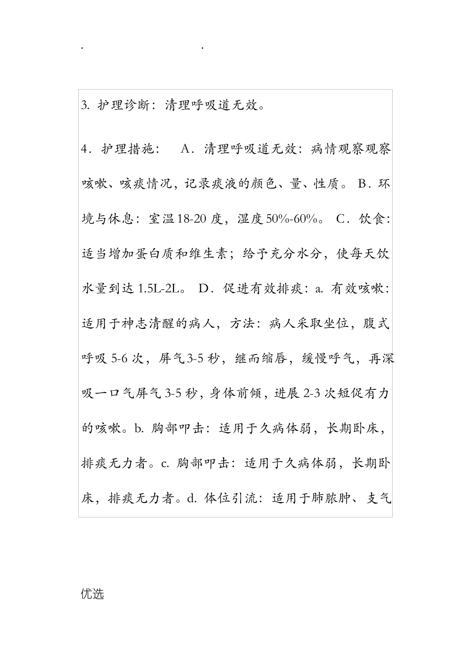 呼吸系统疾病病人的护理.pdf_第2页