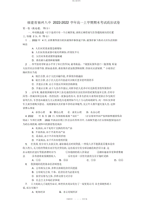 2022年福建省福州八中高一政治上学期期末考试试卷 .docx