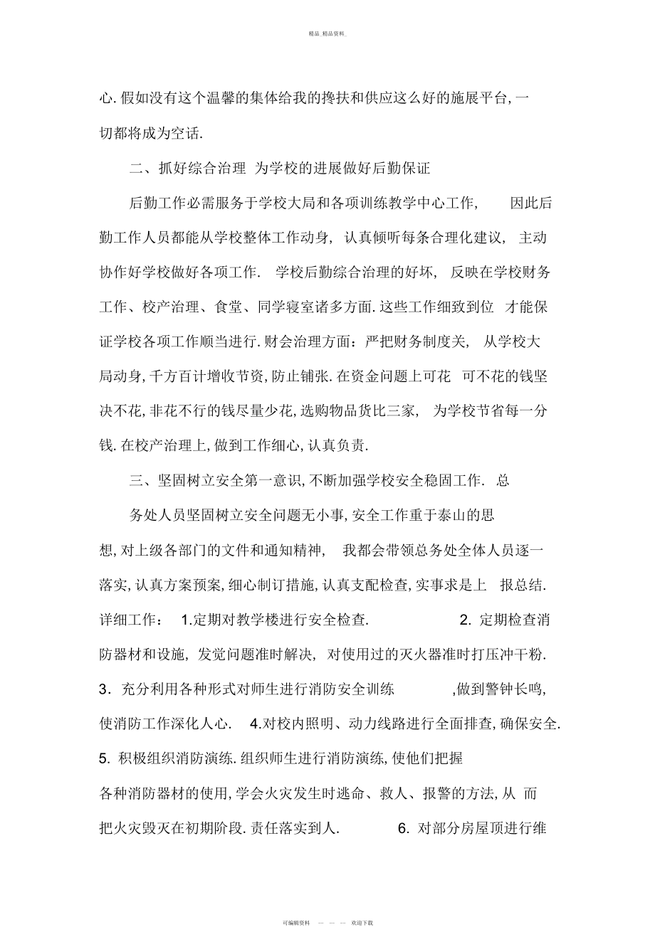 2022年总务主任工作总结 .docx_第2页