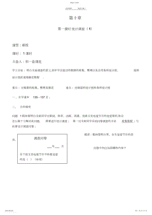 2022年最新人教版七年级数学下册第十章数据的收集、整理与描述导学案 .docx