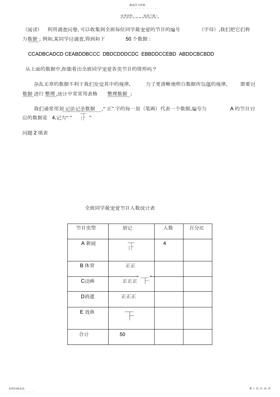 2022年最新人教版七年级数学下册第十章数据的收集、整理与描述导学案 .docx_第2页