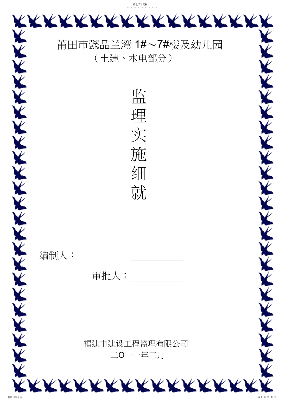 2022年服装城监理细则 .docx_第1页