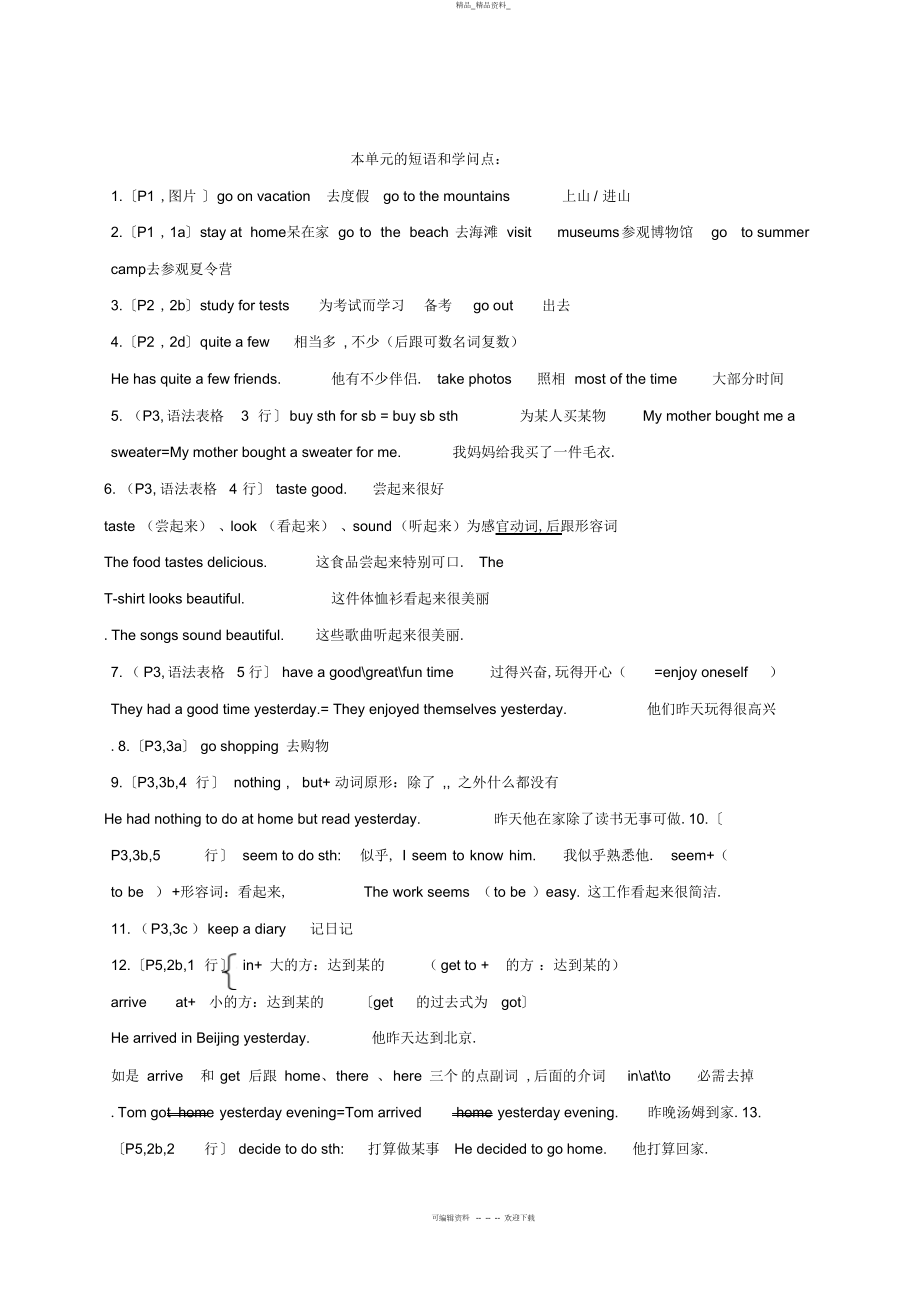 2022年新人教版八级上册英语语法短语和知识点总结 .docx_第2页