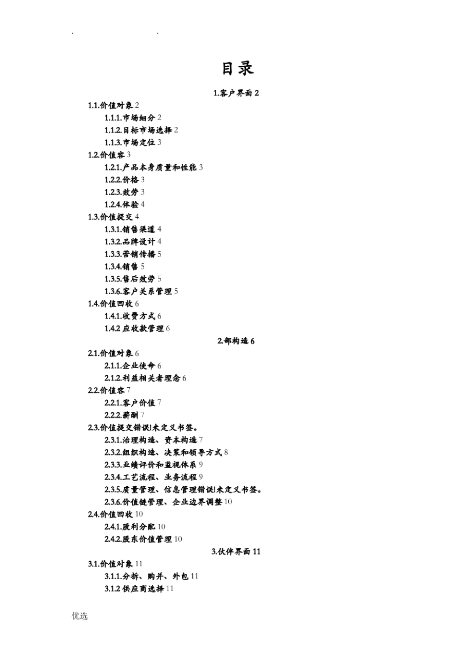 唯品会商业模式案例分析.pdf_第1页