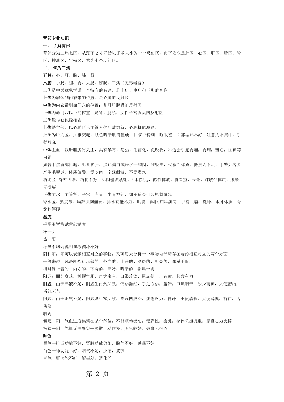 背部专业知识48624(3页).doc_第2页