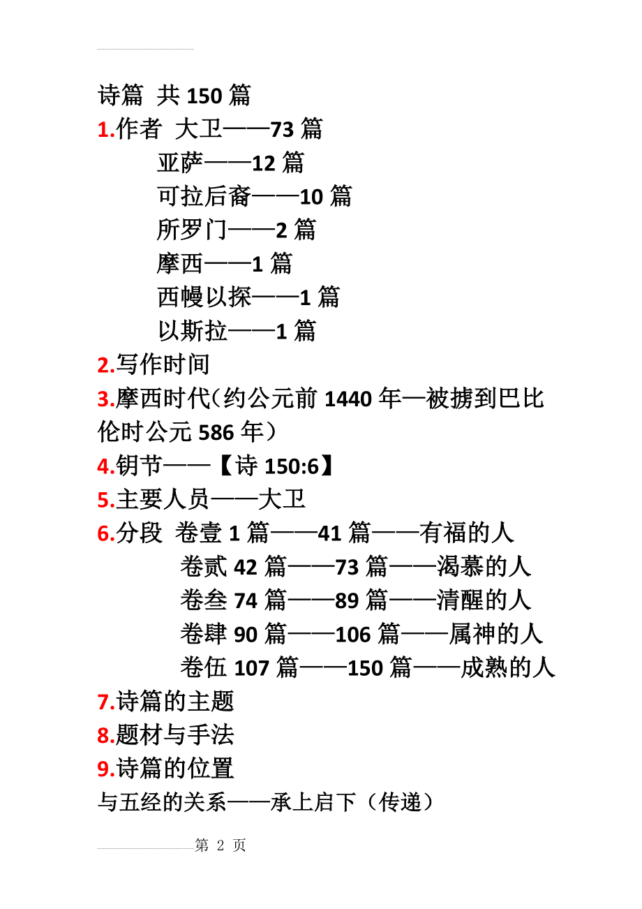 诗篇查经(3页).doc_第2页