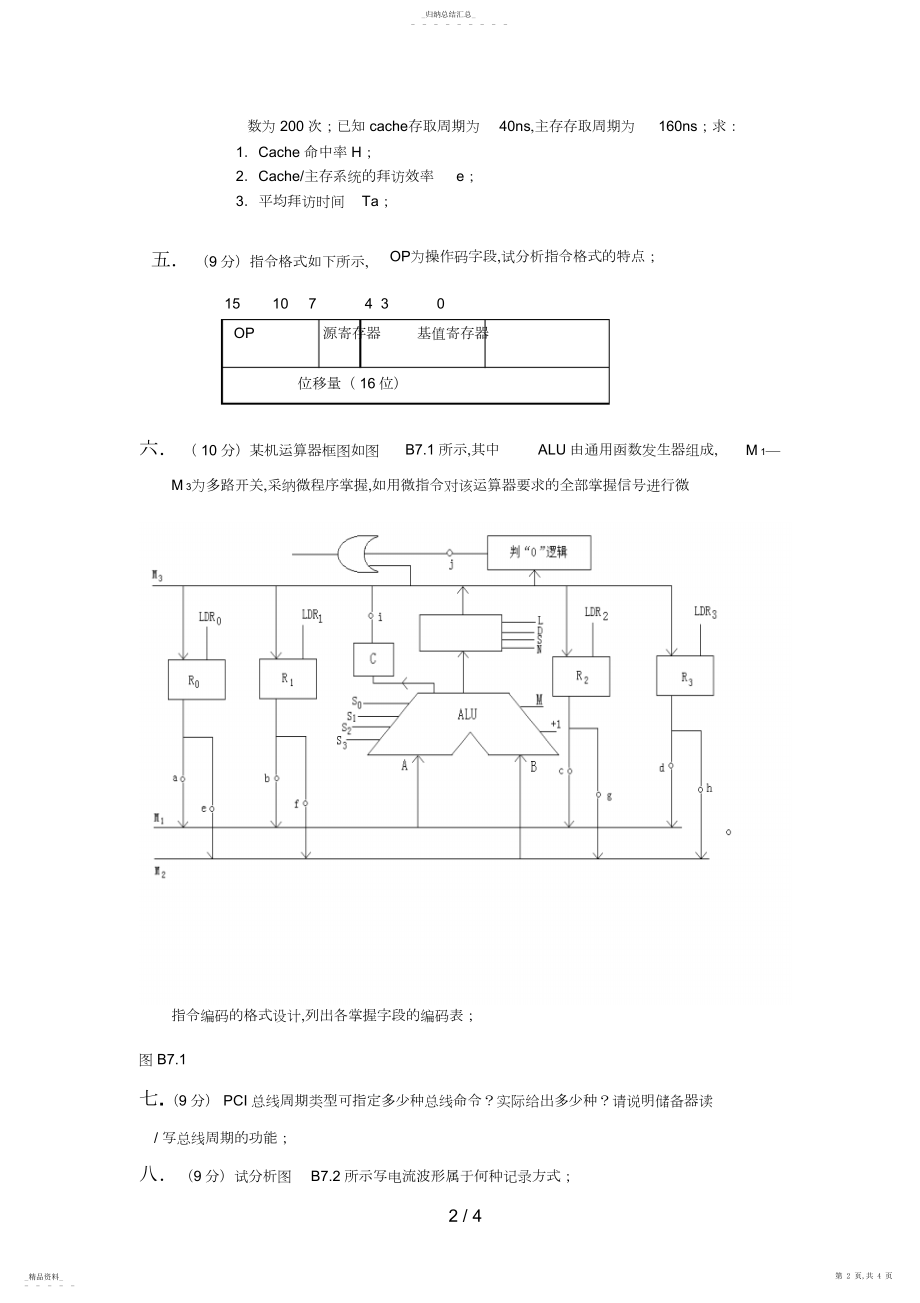 2022年本科生计算机组成原理题库期末试卷及答案5 .docx_第2页