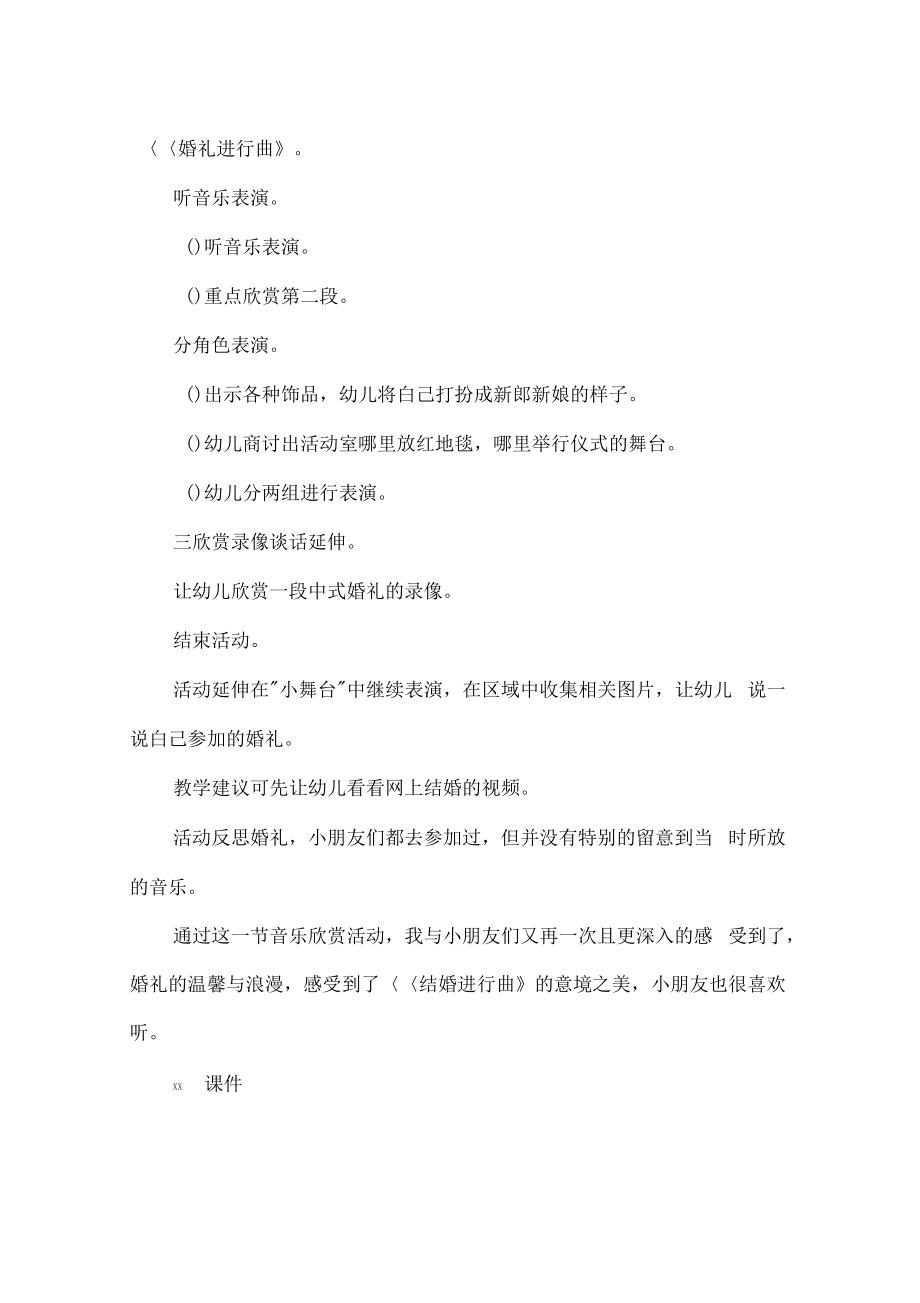 大班音乐：《结婚进行曲》.pdf_第2页