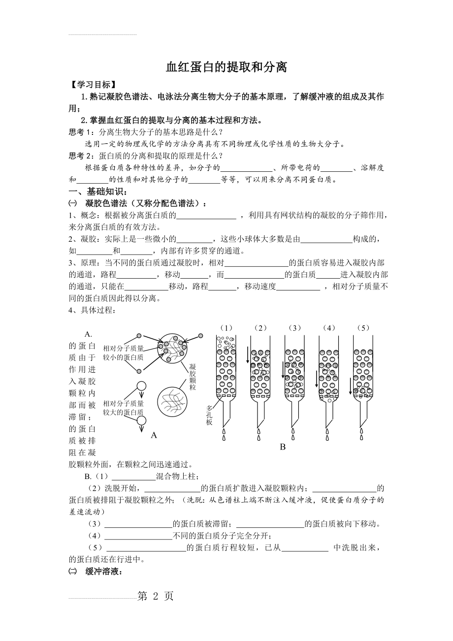 血红蛋白的提取和分离66643(7页).doc_第2页