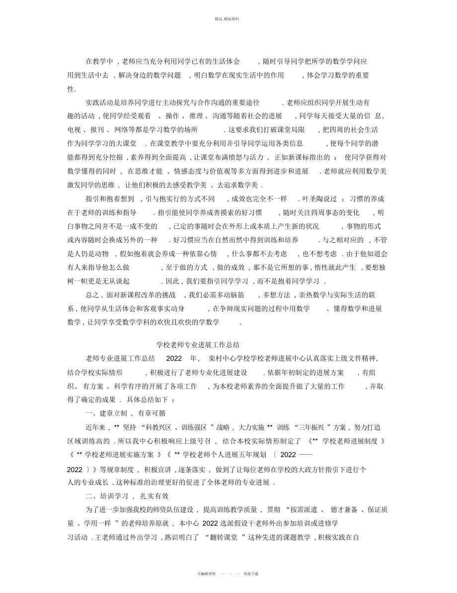 2022年教师专业发展总结 .docx_第2页