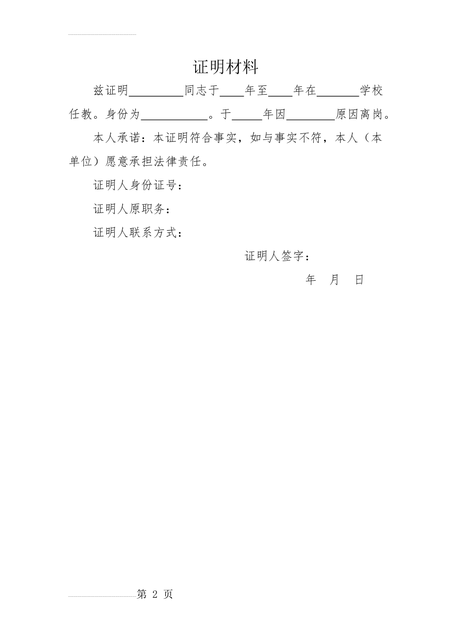 证明材料(2页).doc_第2页