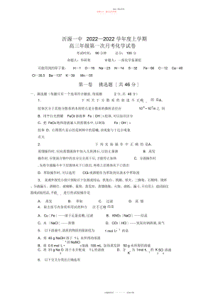 2022年沂源一中高三第一次月考化学试卷2.docx