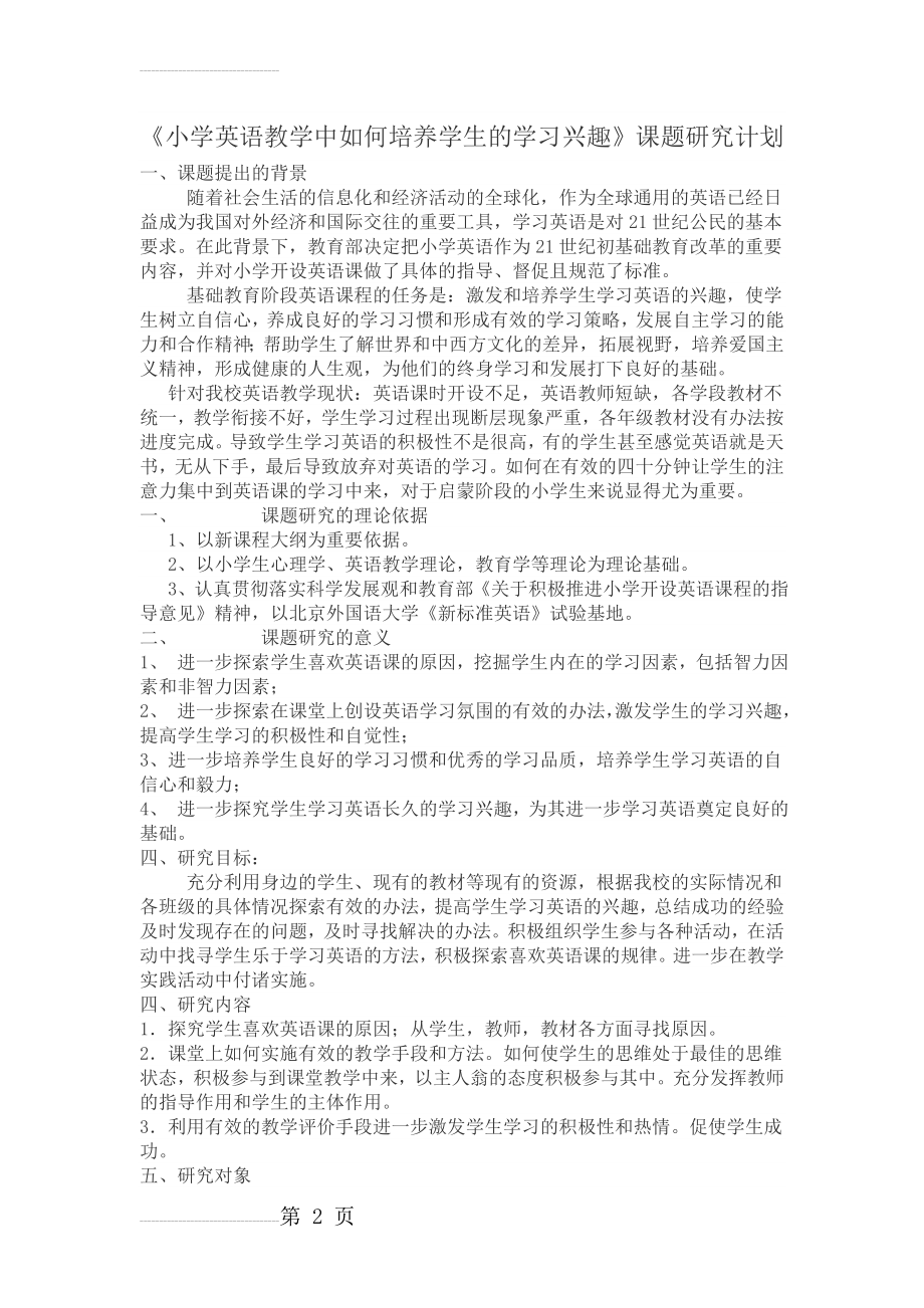 课题研究计划(3页).doc_第2页