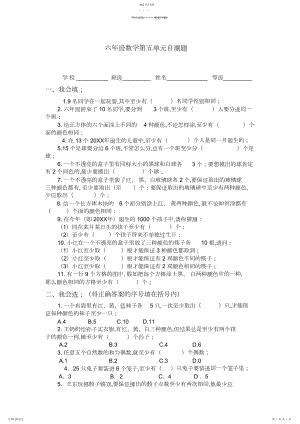 2022年最新人教版六年级数学下册第五单元测试题 .docx