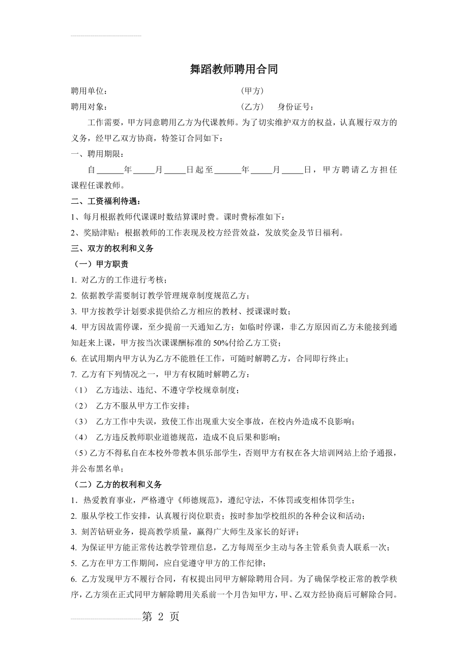 舞蹈老师聘用合同(3页).doc_第2页