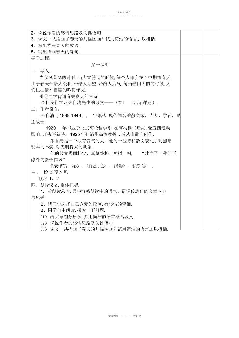 2022年春导学案 .docx_第2页