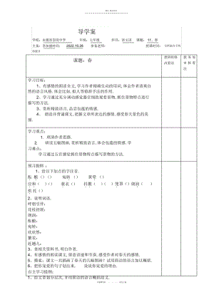 2022年春导学案 .docx