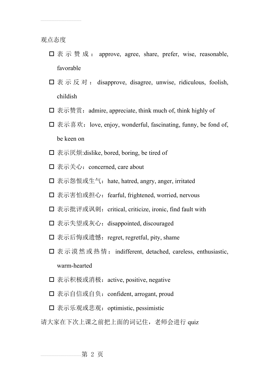 表示观点态度的单词(2页).doc_第2页