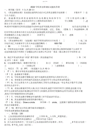 2022年最全小学英语新课标试题及答案 .docx