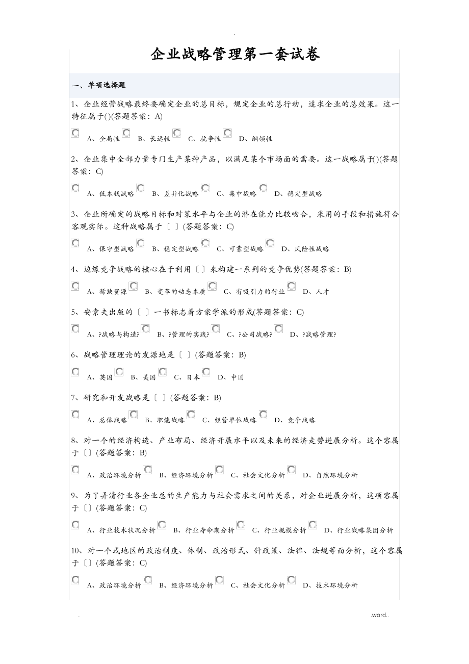 企业战略管理.pdf_第1页