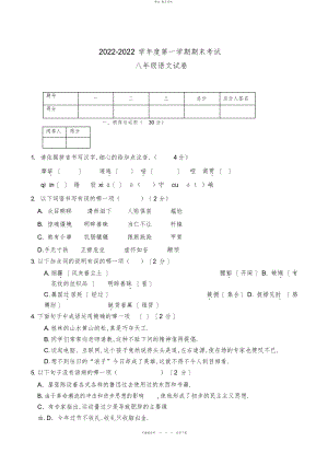 2022年甘肃省酒泉市瓜州二中八级上学期期末考试语文试题 .docx