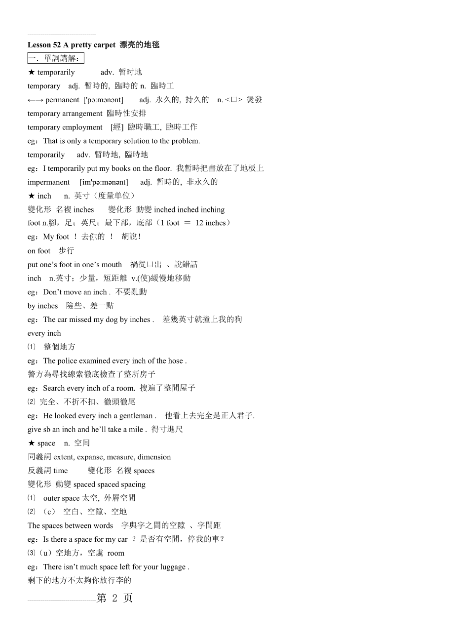 裕兴新概念英语第二册笔记_第52课(7页).doc_第2页