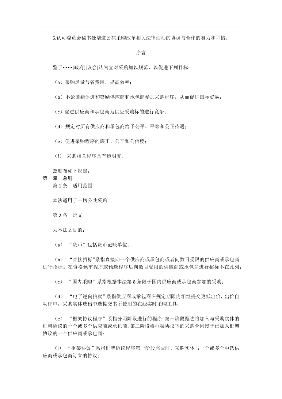 联合国国际贸易法委员会公共采购示范法.docx_第2页