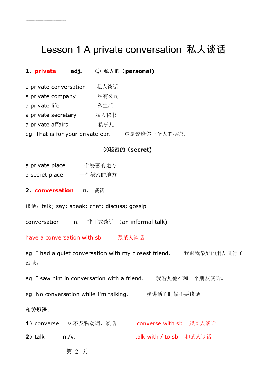 裕兴新概念第二册第一课笔记(17页).doc_第2页