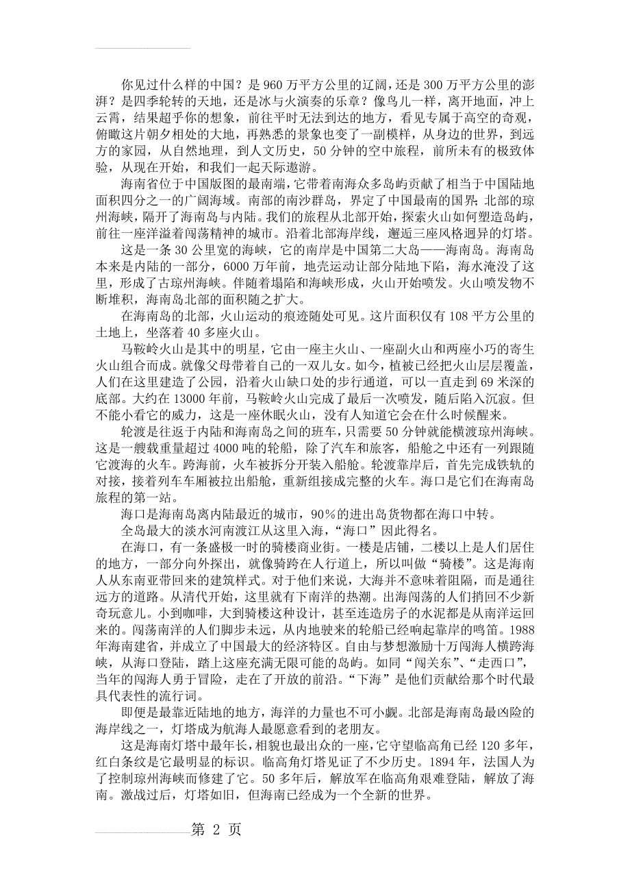 航拍中国 海南省解说词(6页).doc_第2页