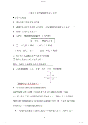 2022年最新人教版三年级下册数学期末复习资料 .docx