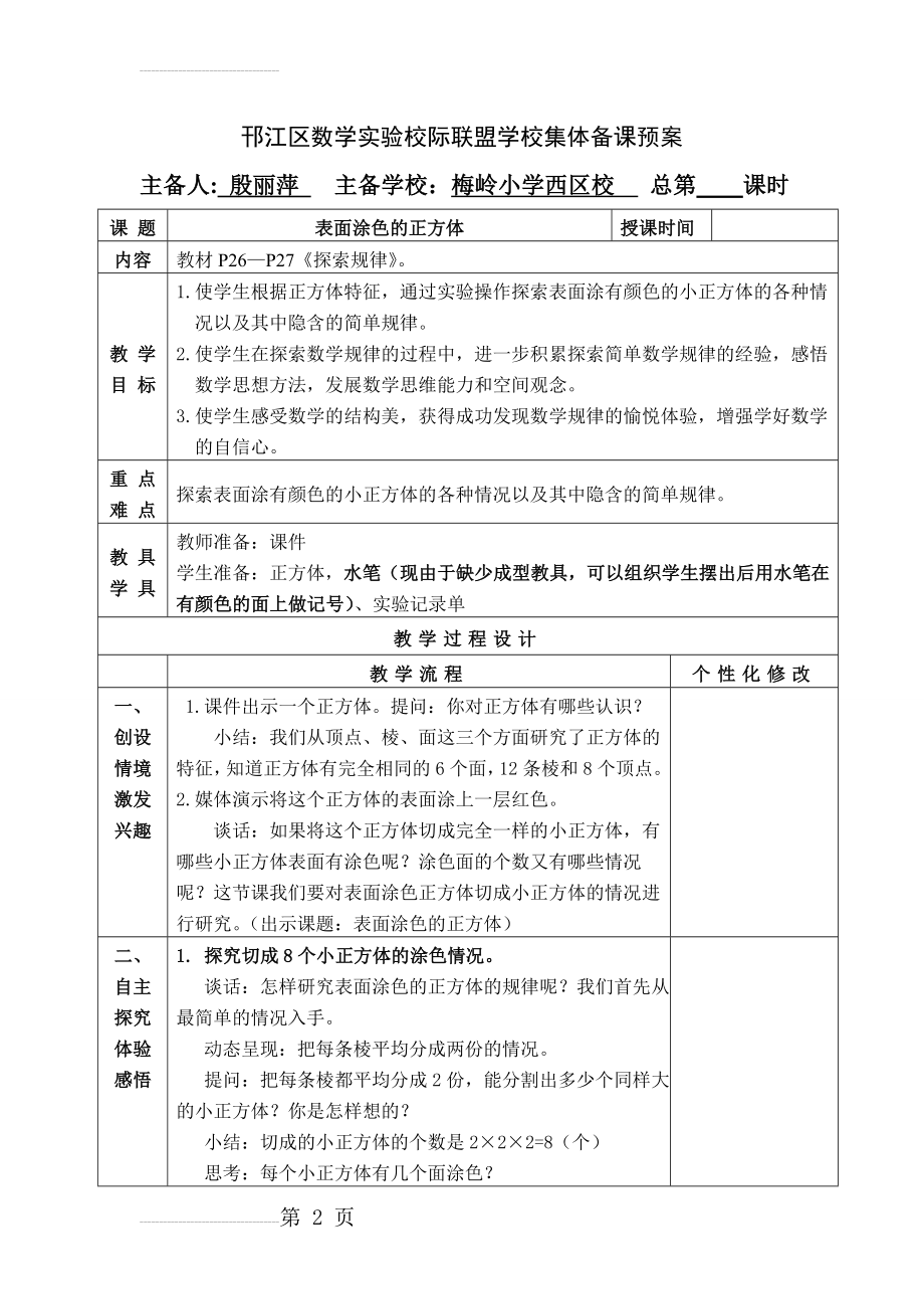 表面涂色的正方体(7页).doc_第2页