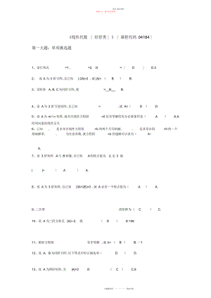 2022年线性代数校考答案.docx