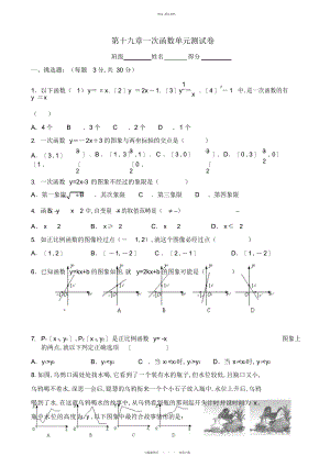 2022年第十九章一次函数单元测试卷 .docx