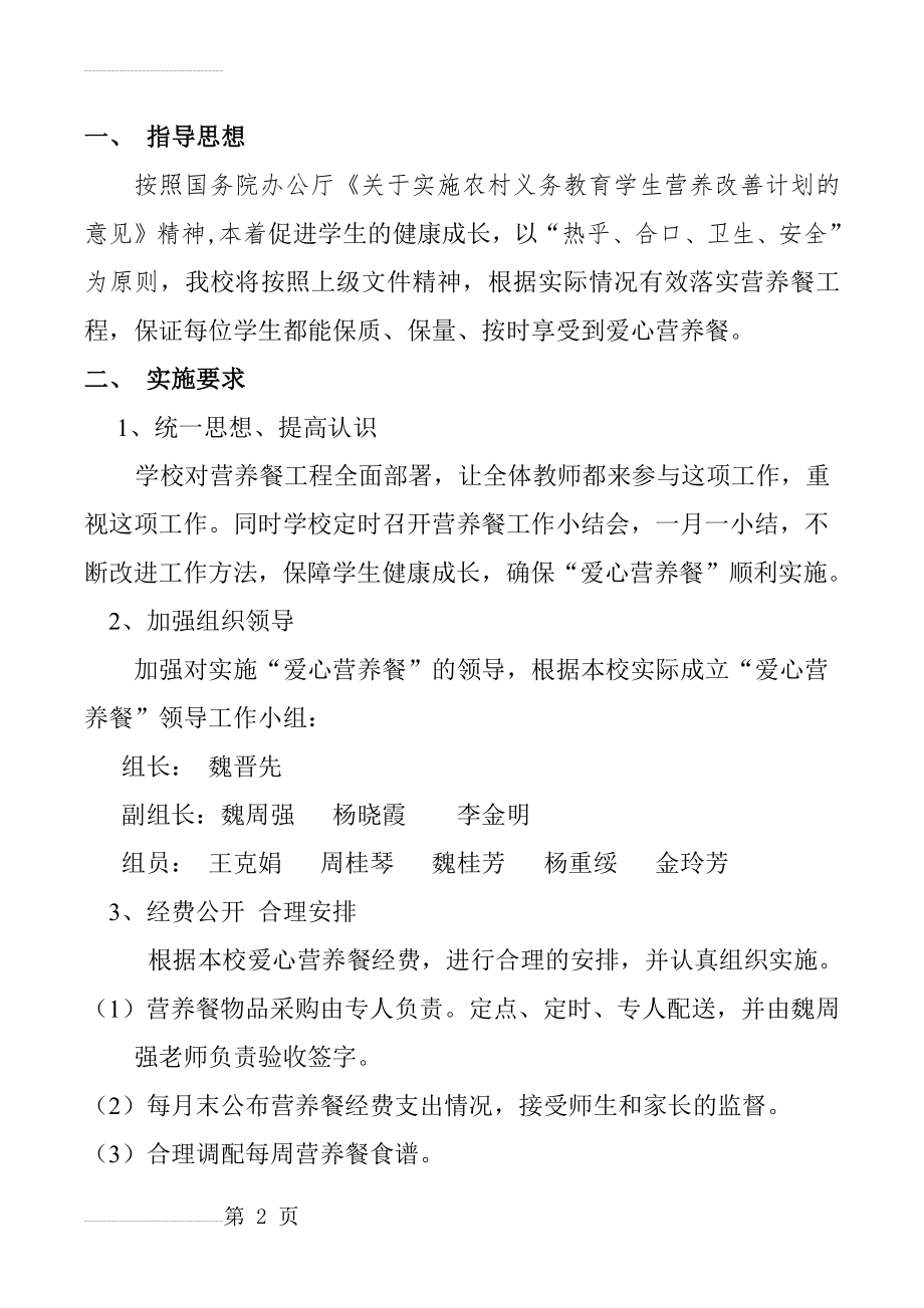 营养餐计划方案(4页).doc_第2页