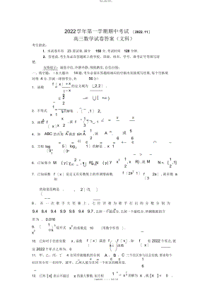 2022年第一学期期中考试高三数学试卷参考答案文科 .docx