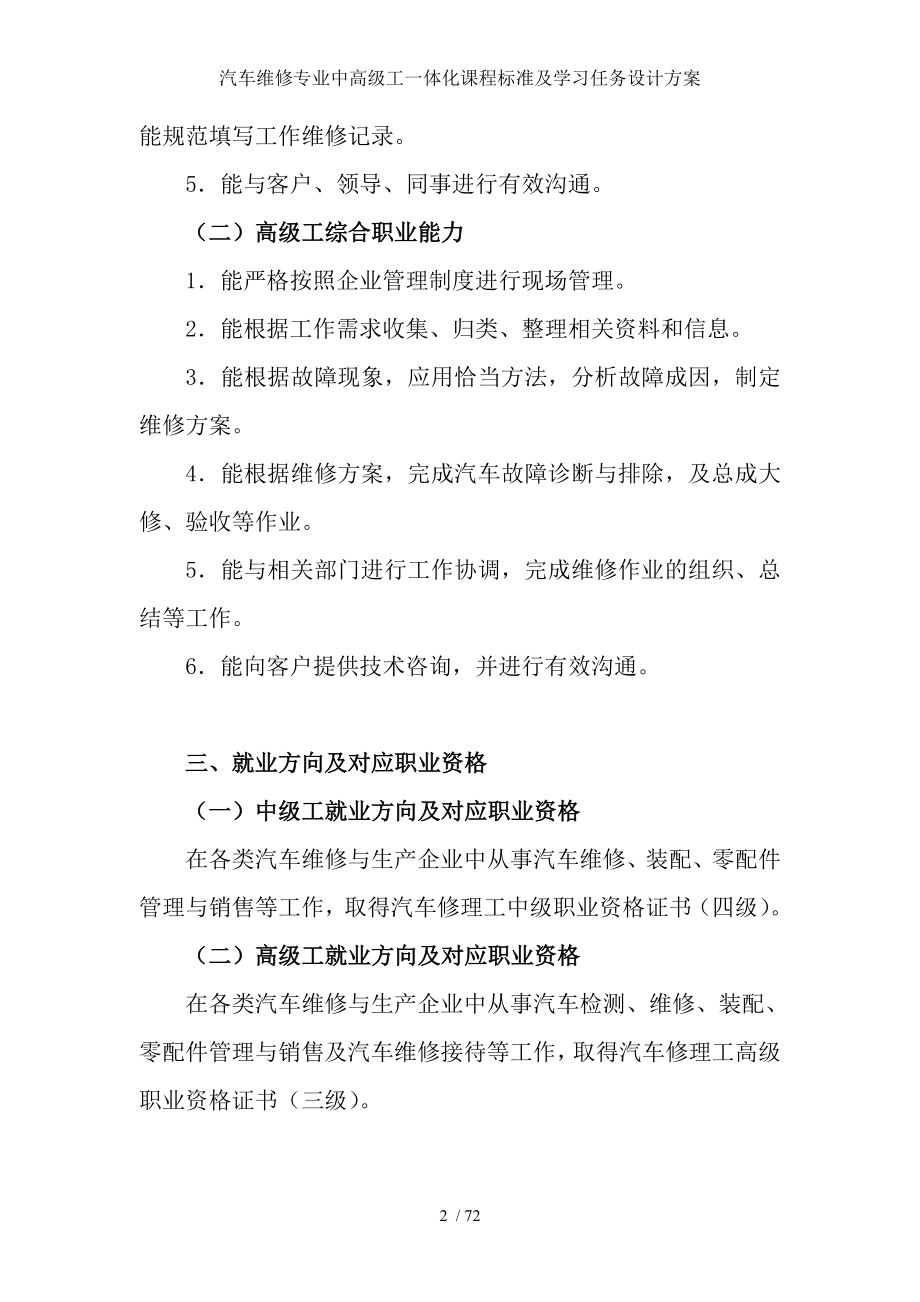 汽车维修专业中高级工一体化课程标准及学习任务设计方案.doc_第2页