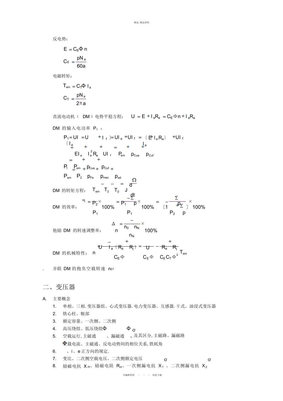 2022年电机学概念以及公式总结精编版.docx_第2页