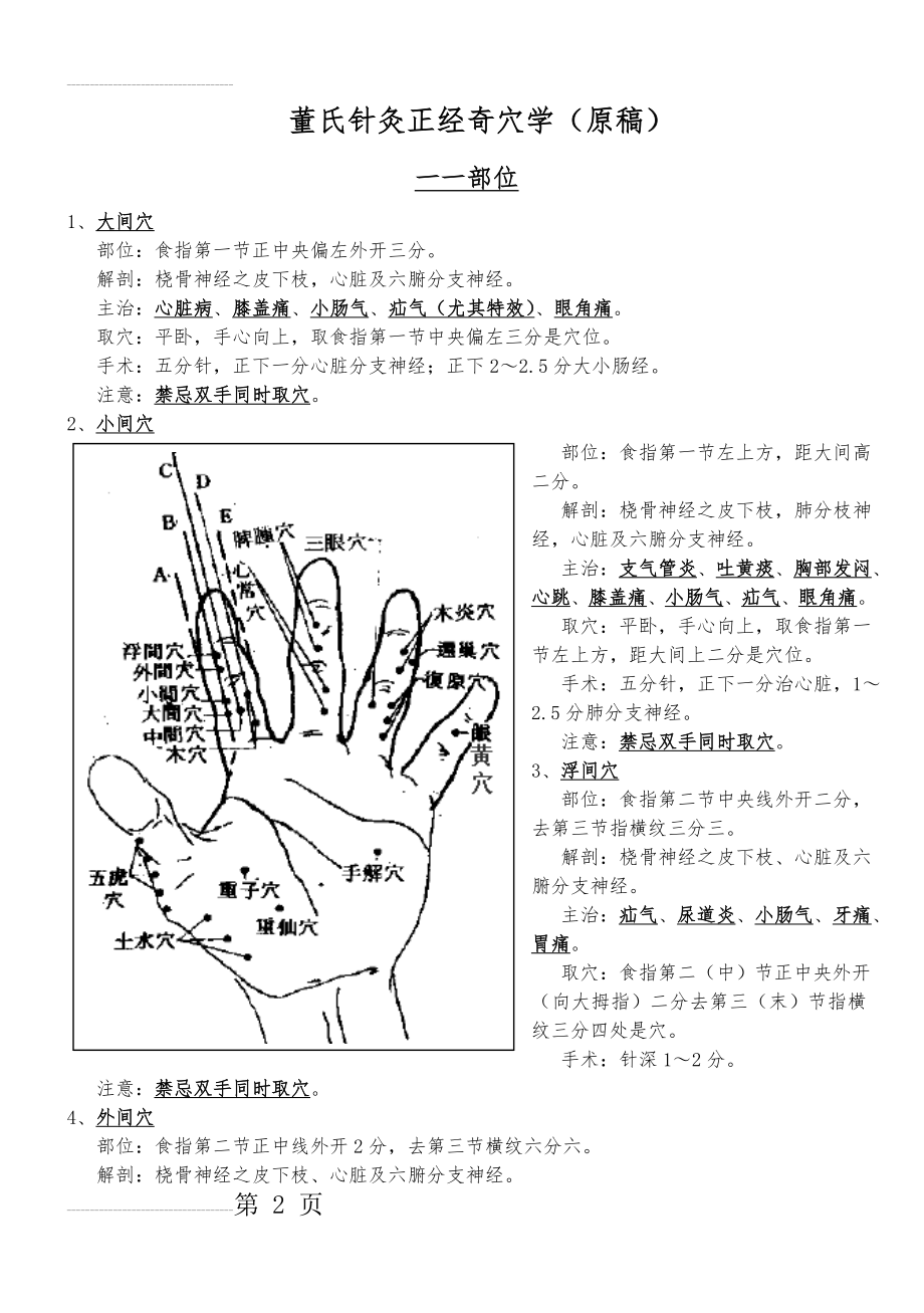 董氏针灸正经奇穴学(36页).doc_第2页