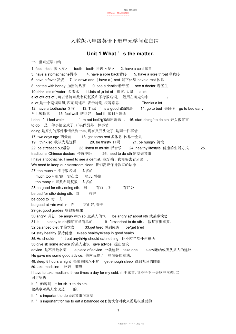 2022年最新人教版八级英语下册单元知识点归纳总结 .docx_第1页