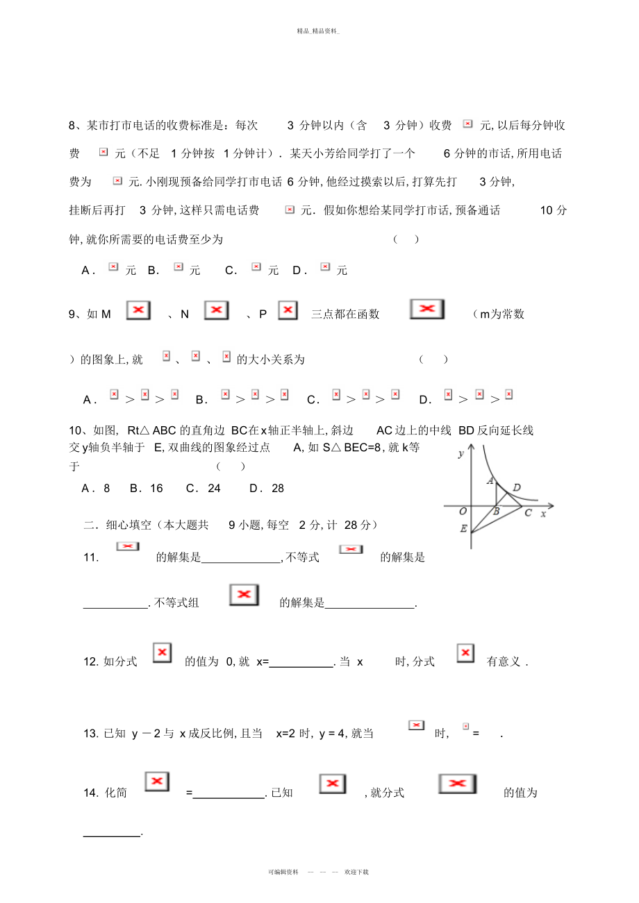 2022年苏科版八级下学期数学期中试卷 .docx_第2页