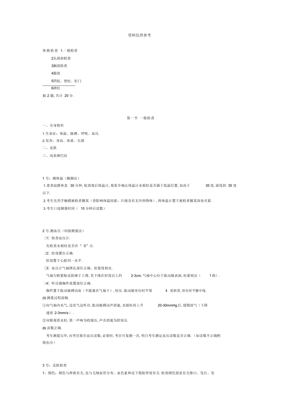 2022年执业医师考试体格检查自己总结 .docx_第2页