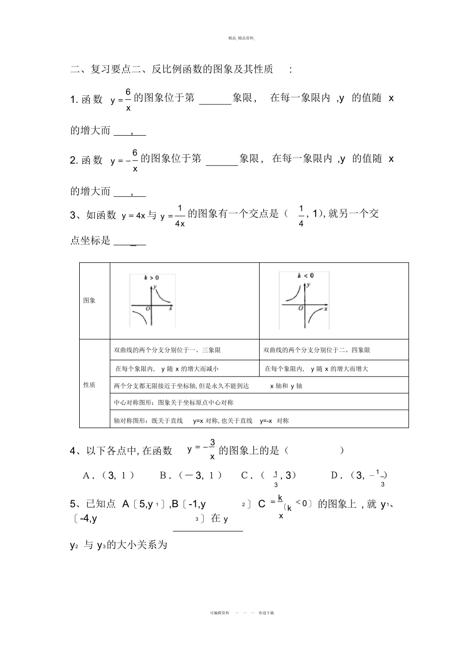 2022年新人教版反比例函数知识点总结及经典习题 .docx_第2页