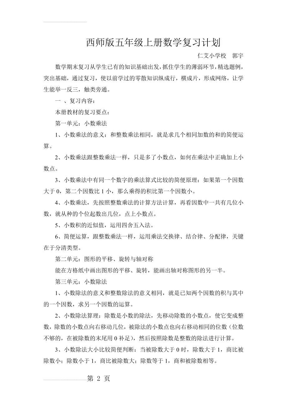 西师版五年级上册数学复习计划(4页).doc_第2页